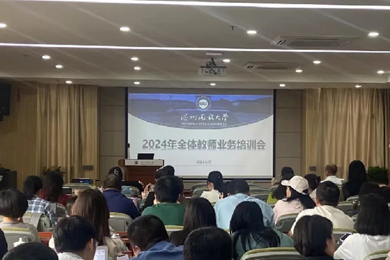 温州开放大学开展2024年全体教师业务培训会