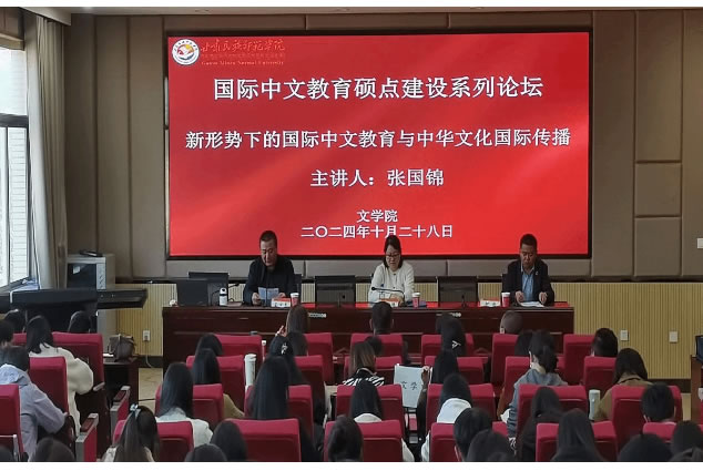 张国锦为甘肃民族师范学院师生作讲座